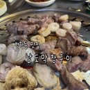 남도막창구이 이미지