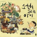 소원을 담은 우리그림 민화 이미지