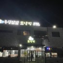 내포우렁쌈밥 이미지