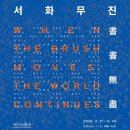 개관15주년 기념 특별전 이미지