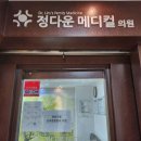정다운메디컬의원 이미지