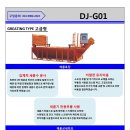 더조은세륜기