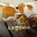[체크인 챌린지] &#34;노브랜드버거&#34; 후기!! 간단 식사로는 최고인듯...!!