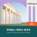 서양미술사 이미지