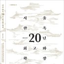 서울이야기한옥