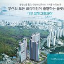 가야삼정그린코아 이미지