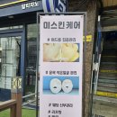 미스킨케어 이미지