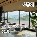 사하구 낙동남로1233번길 | 을숙도생태공원카페 블랙업 대형카페 부산실내데이트가볼만한곳