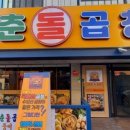 동춘돌곱창좌동점 이미지