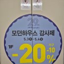 모던하우스 29주년 창립행사 소렌토 썸머마켓 모던하우스 NC포항점후기