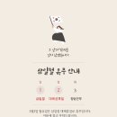 3월 2일은 삼일절 대체공휴일로 인해 휴무입니다. 이미지