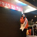 경찰, 김소연 후보 유세 방해...‘삼성’은 국가보호시설? 이미지
