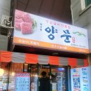 남영동양문 상암점 | 생소갈비전문점 남영동 양문 상암점 다녀왔어요~!