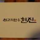 현진유통 이미지