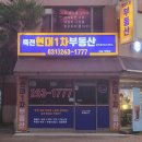 현대1차(창우현대) 공인중개사사무소 이미지