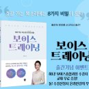 호감 보이스 & 스피치 이미지