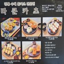 라쿤카츠서