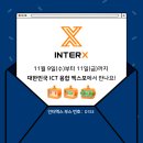 (주)인터엑스포