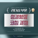 삼성리더십센터 이미지
