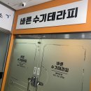 바른수기테라피 이미지
