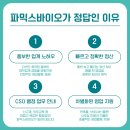 주식회사 파믹스바이오 네이버블로그