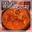 김동섭선산곱창 네이버블로그