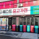 진성베스트가전