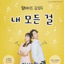 연극<내 모든 걸> 이미지