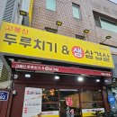 고봉산 두루치기 이미지