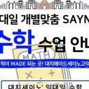 세이노학원 - 강남구 삼성로63길 5 | 세이노학원