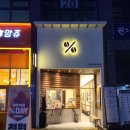 느긋하게 즐기는 안산 초지역 텐퍼센트 카페 - 10%카페