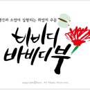 비비디 바비디 부