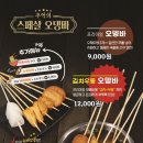 오 닭꼬치 이미지