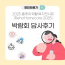 [영진의료기 현장답사] COEX에서 진행한 2025 REHA 홈케어 재활 복지전시회 답사 및 세미나참석 후기