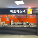 배스킨라빈스송내역점