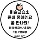 마리미술교습소