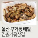 김충기꽃삼겹 이미지