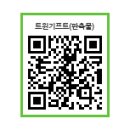 트윈기프트 네이버블로그