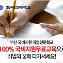 대산직업전문학교