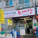 혜민식당 이미지