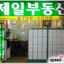 제일(02-706-0006)공인중개사 이미지