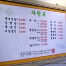 관악구 / 봉천동의 자존심 ＜삼미옥＞ 이미지