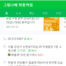 그림나베 학동역점 이미지