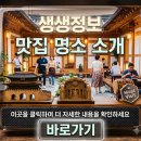 생생정보 생생현장 마포 홍대인근 아이스아트카페 맛집맛수다 까르니브라질그릴 해피벌쓰데이 강주...