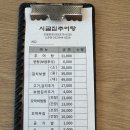 광산구-149 | 광주 광산구 맛집 "시골집추어탕 소촌점"//반탕(보쌈후식)·김치보쌈 후기//주차·메뉴·포장 등