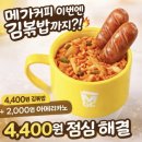 메가커피 엠지씨네 통쏘시지 김볶밥 솔직 후기 — 진짜 밥 대용 될까?
