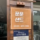 푼푼샌드 이미지