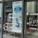크린토피아구리갈매힐스테이트