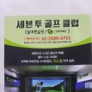 철산3동 주민센터 | 서울 구로구 세븐투골프클럽, 후기, 위치, 가는법