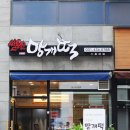 설송원망개떡시흥